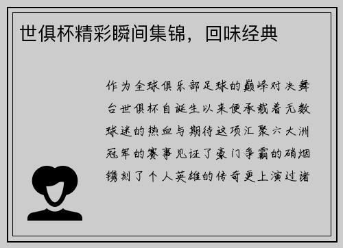 世俱杯精彩瞬间集锦，回味经典
